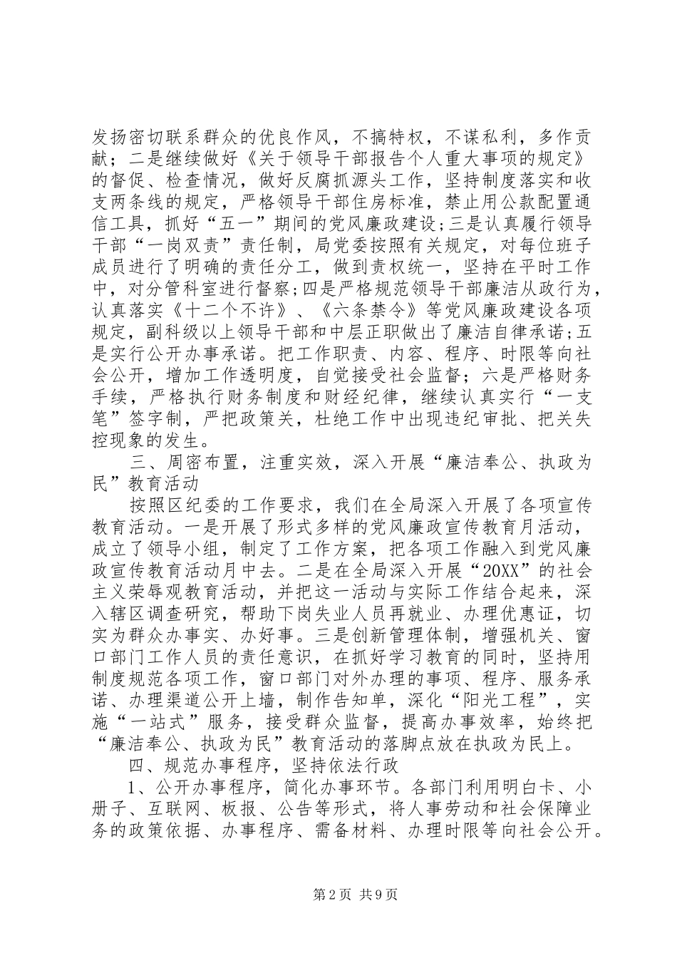 2024年纪检部门工作总结三篇_第2页