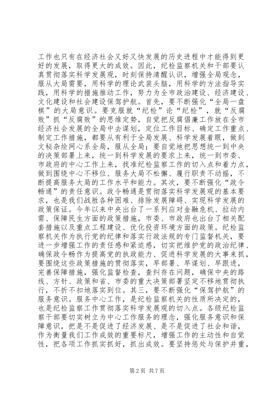 2024年纪检部门履行监督检查工作汇报_第2页