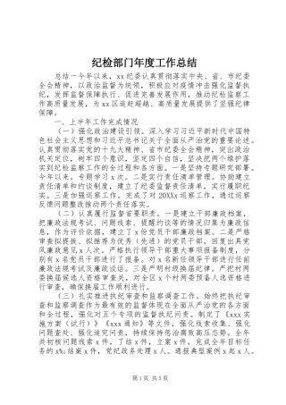 2024年纪检部门年度工作总结