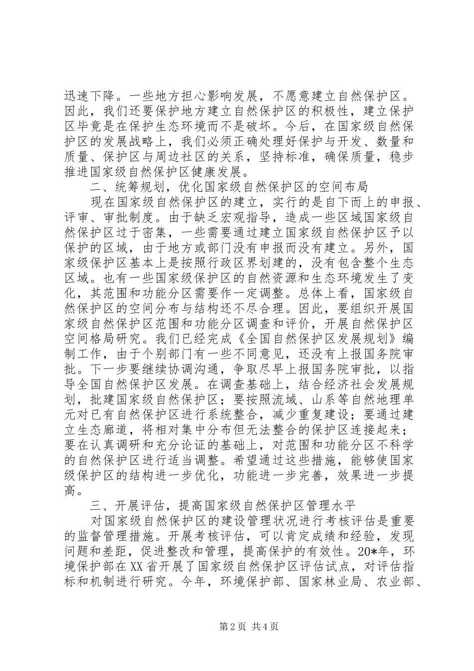 2024年环境保护部长致辞_第2页