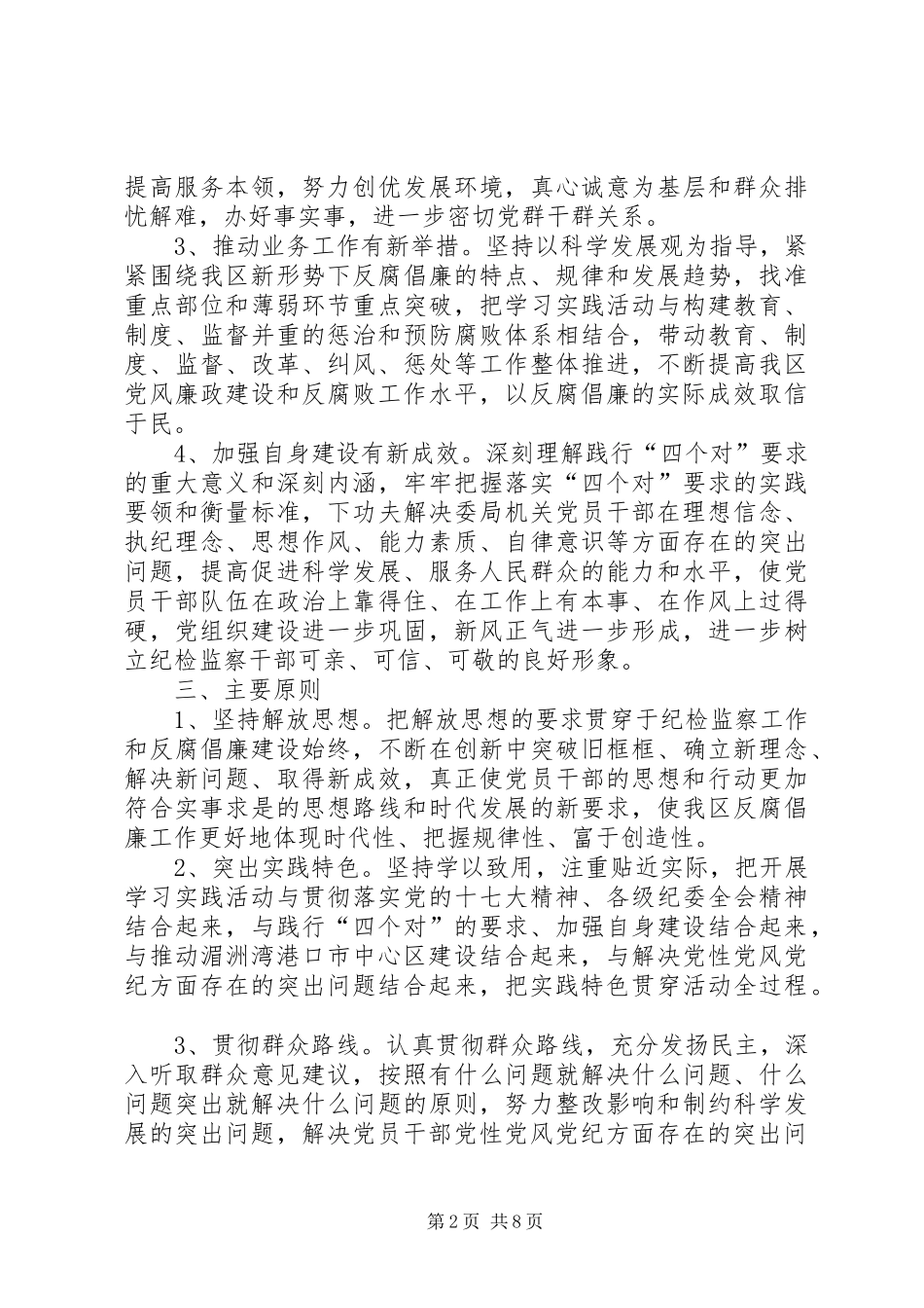 2024年纪检部门主题活动方案_第2页