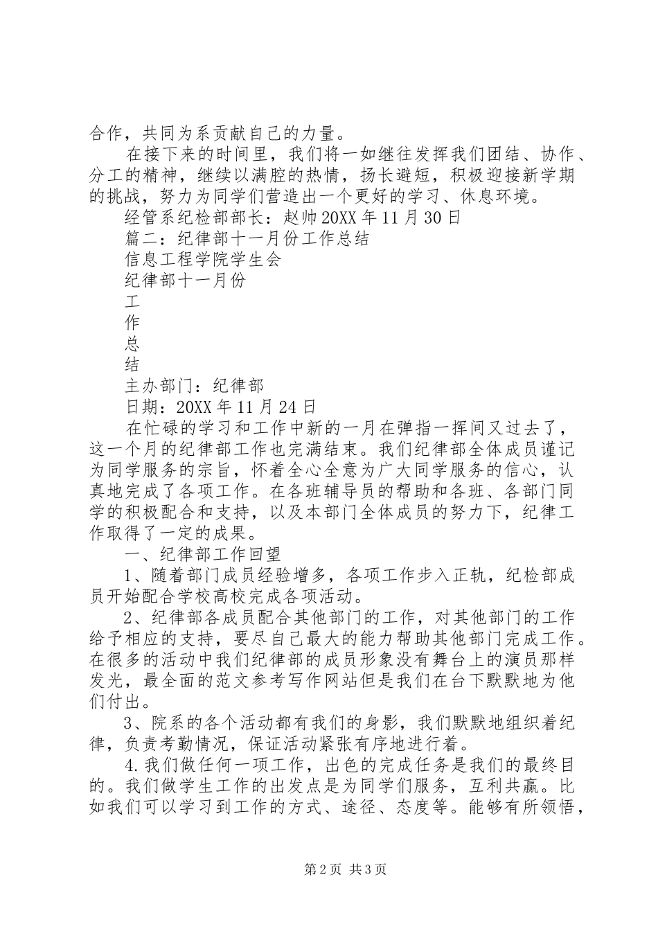 2024年纪检部十一月月末总结_第2页