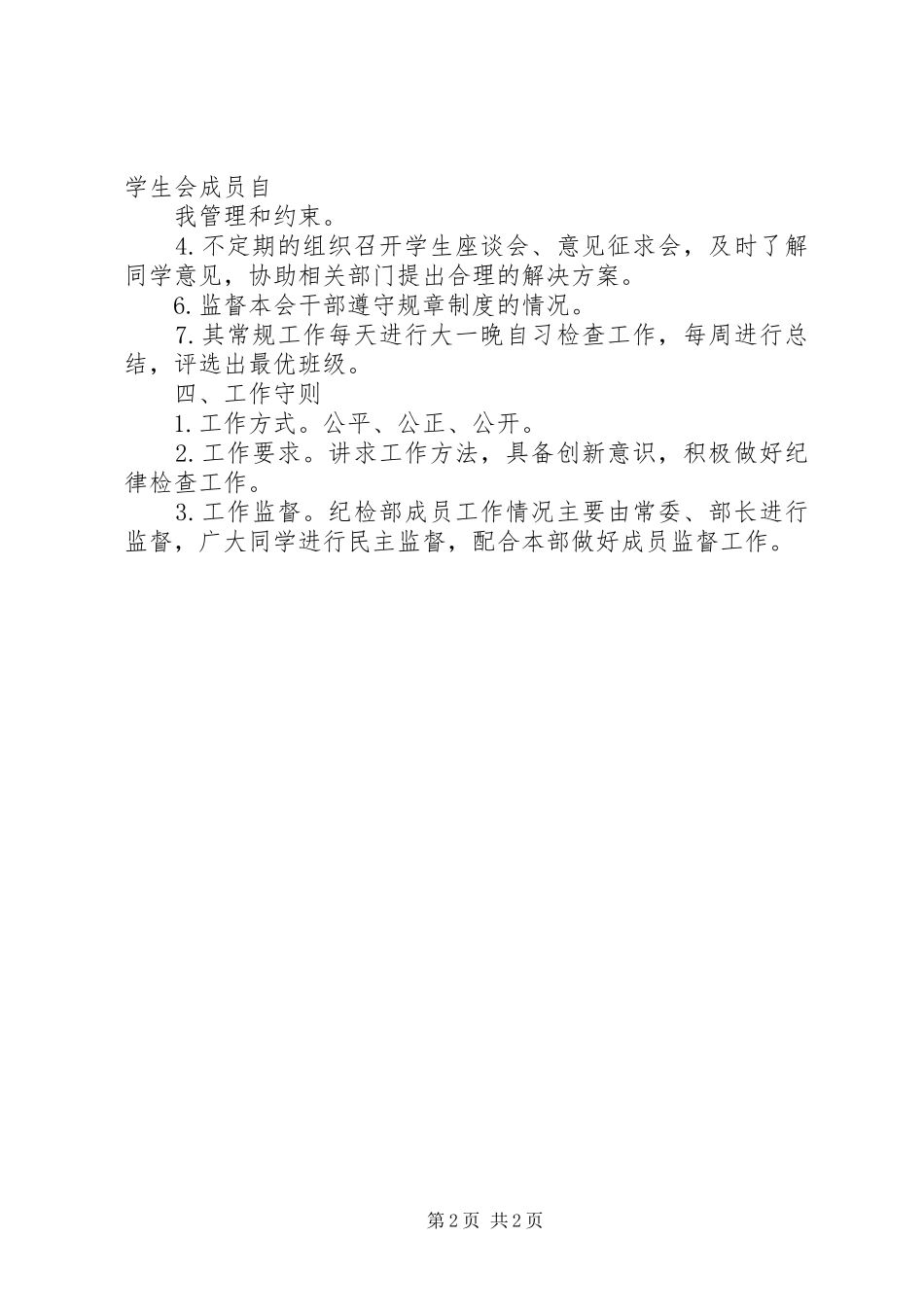 2024年纪检部是干什么的_第2页