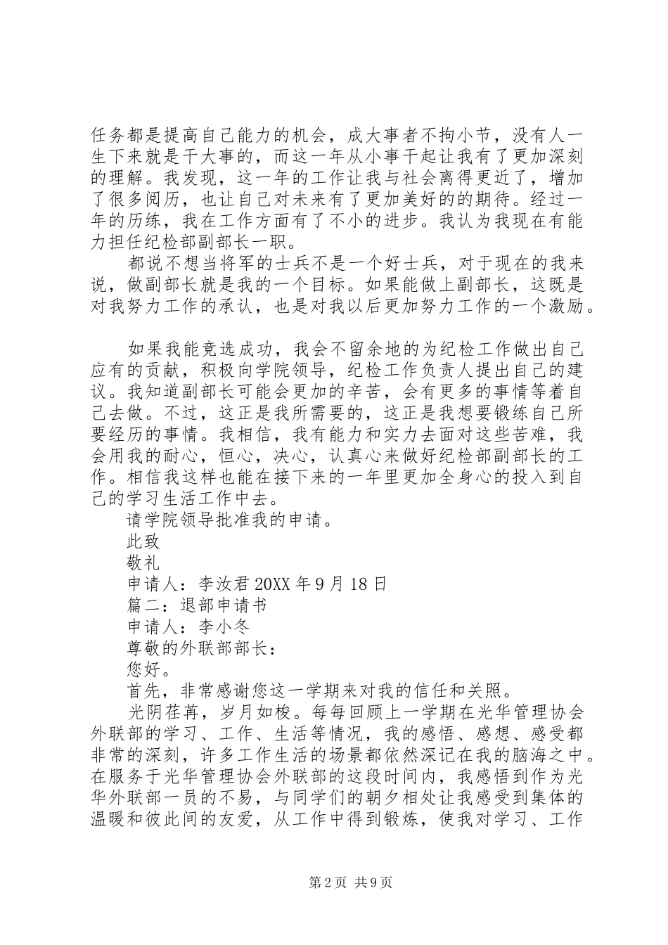 2024年纪检部退部申请书_第2页