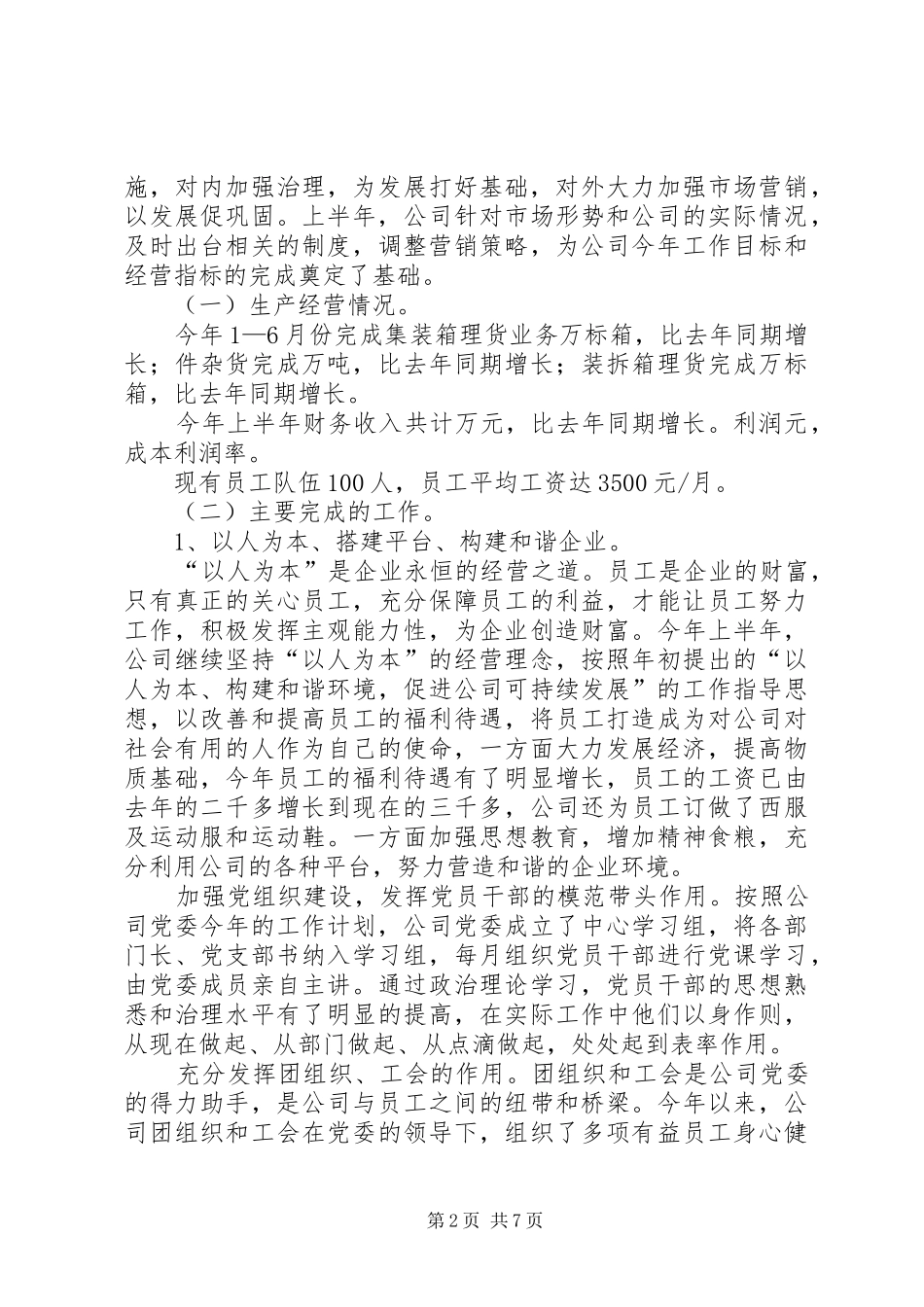 2024年纪检部下半年工作计划_第2页