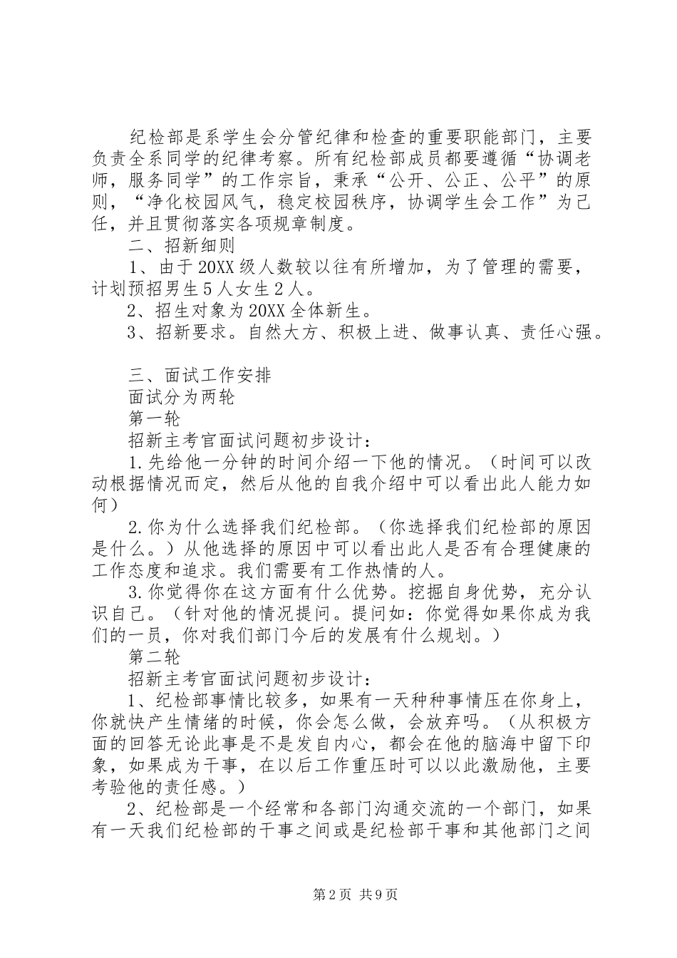 2024年纪检部招新计划_第2页