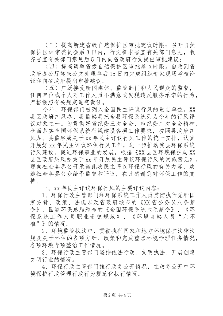 2024年环境保护承诺书内容_第2页