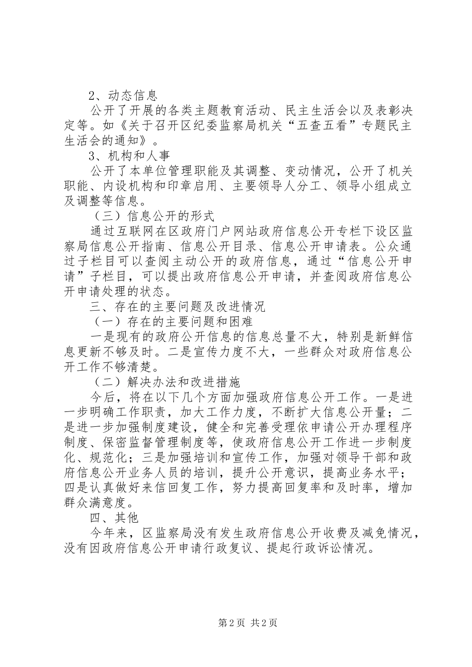 2024年纪检部政务公开情况汇报_第2页