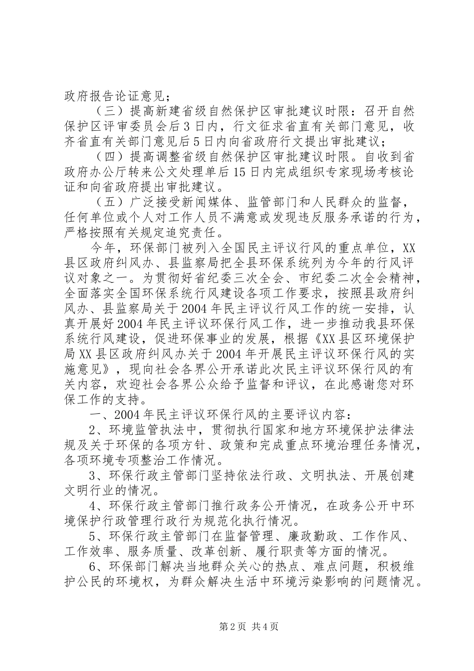 2024年环境保护承诺书内容承诺书_第2页