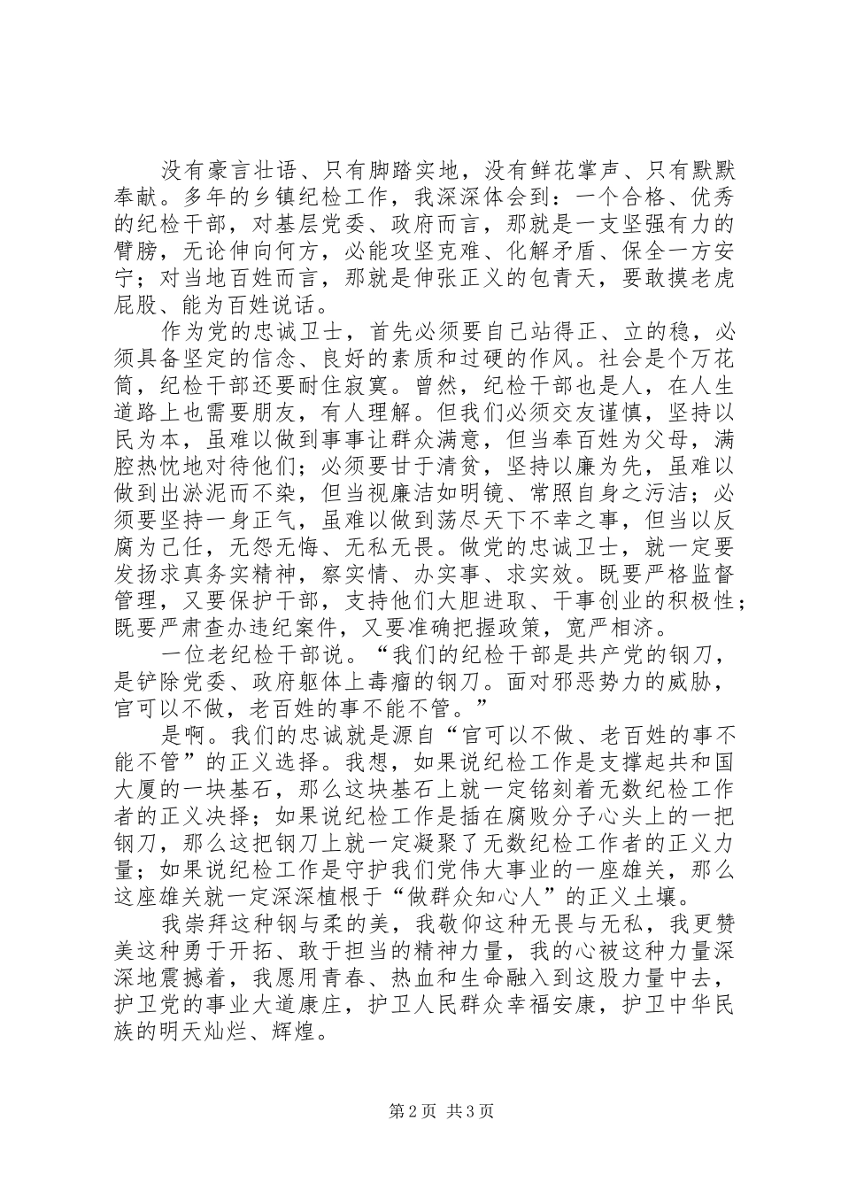 2024年纪检党风廉政演讲稿_第2页