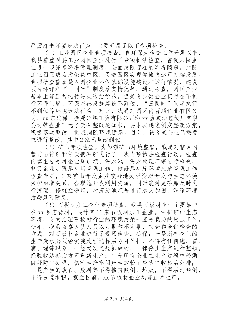 2024年环境保护大检查二季度工作总结_第2页