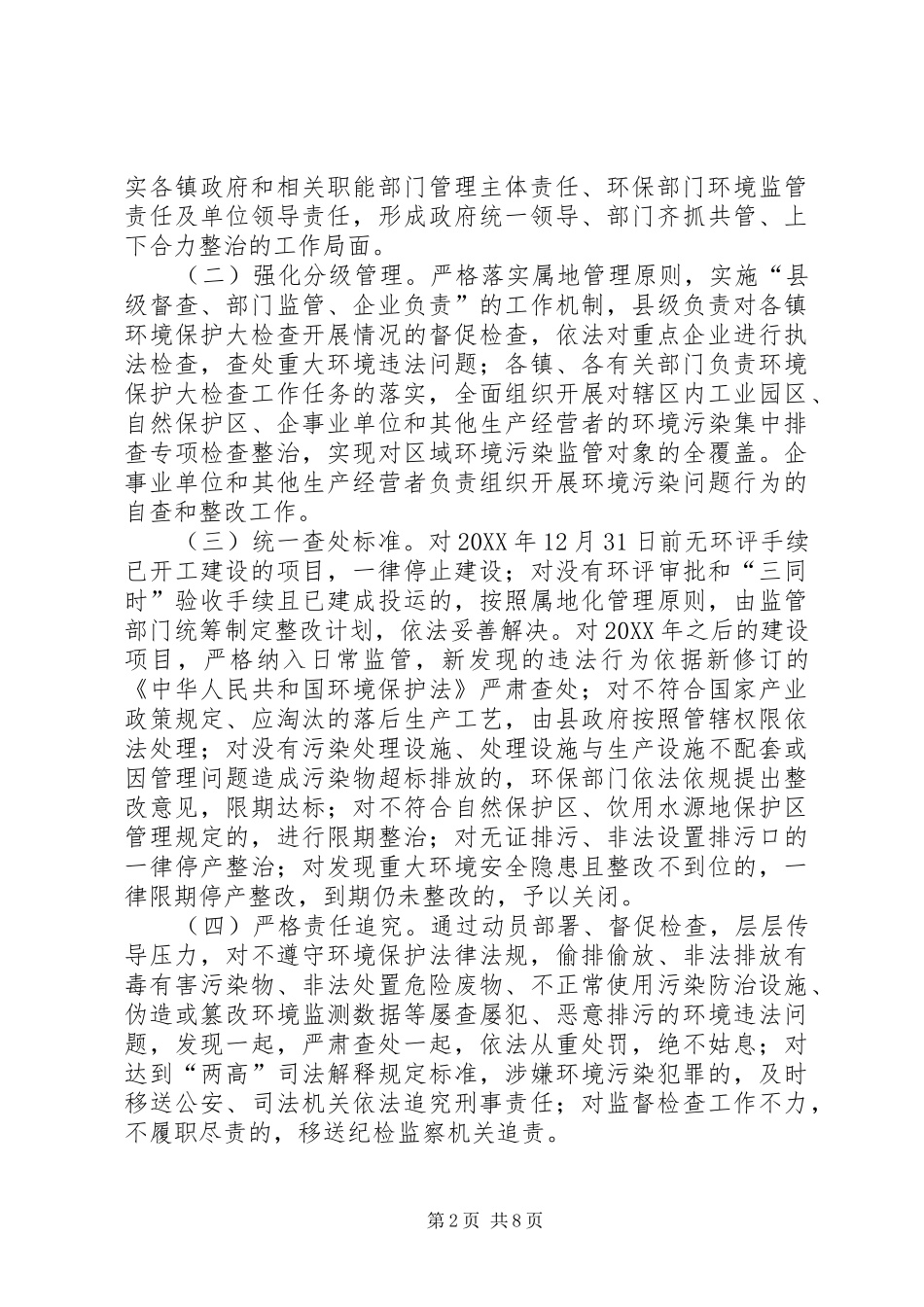 2024年环境保护大检查方案_第2页