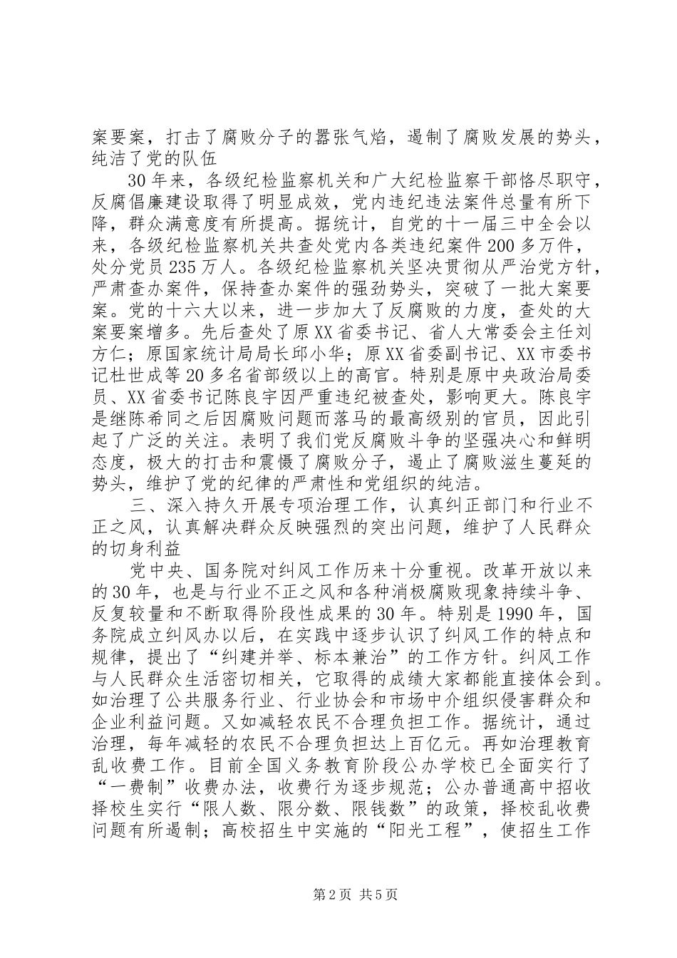 2024年纪检反腐倡廉的伟大成就_第2页