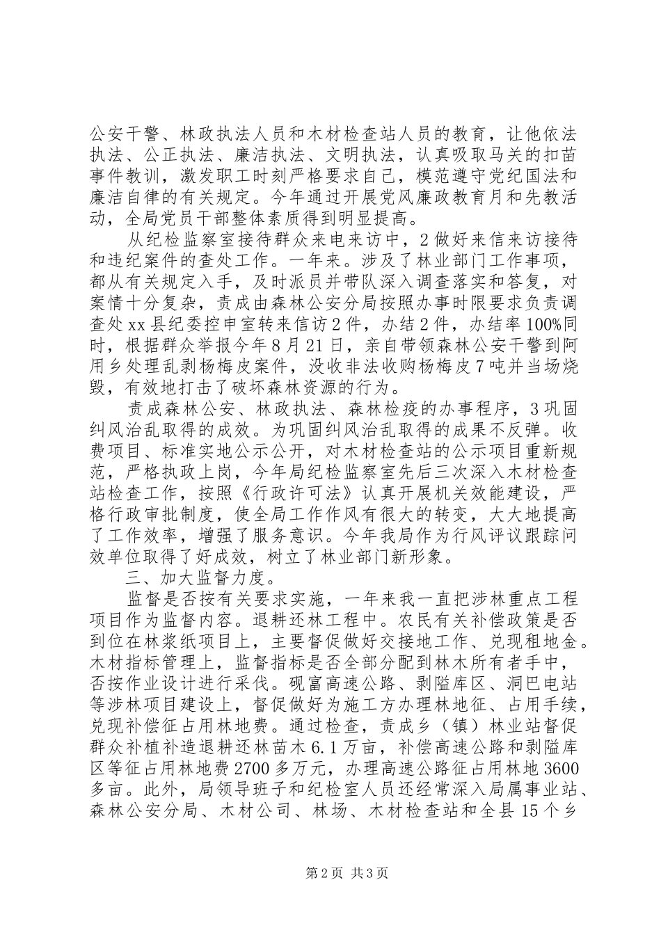 2024年纪检负责人任职工作总结_第2页