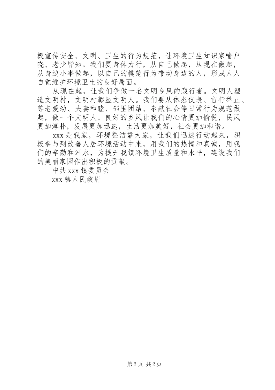2024年环境保护的倡议书_第2页