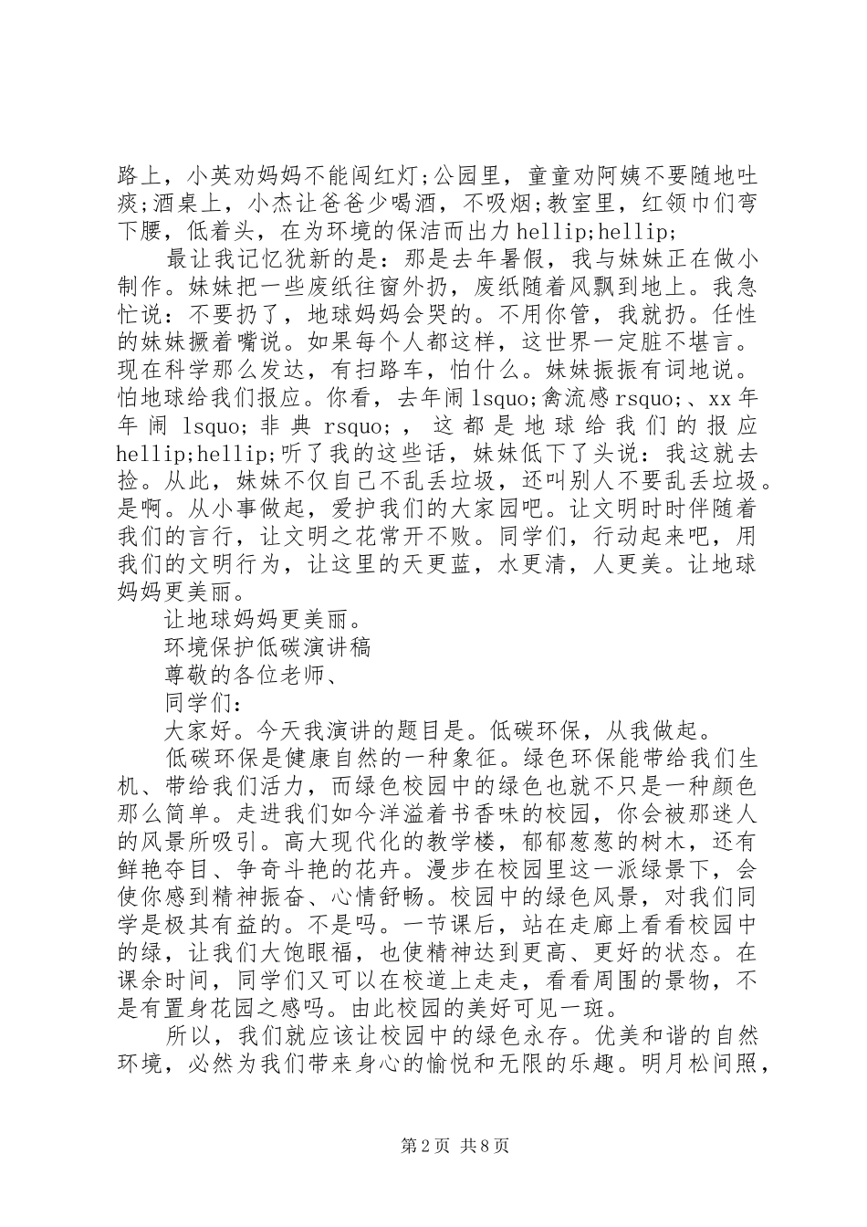 2024年环境保护低碳演讲稿_第2页