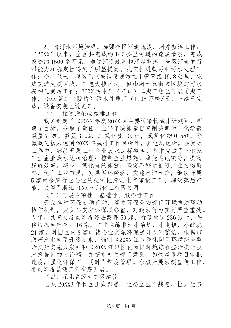 2024年环境保护调研报告_第2页