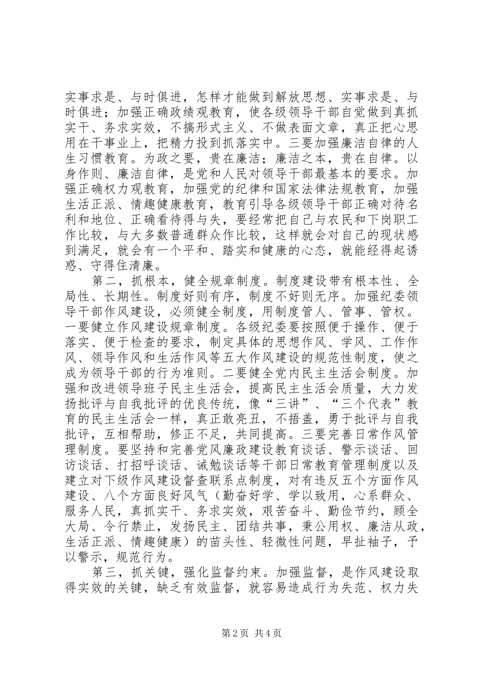 2024年纪检干部反腐败体会_第2页