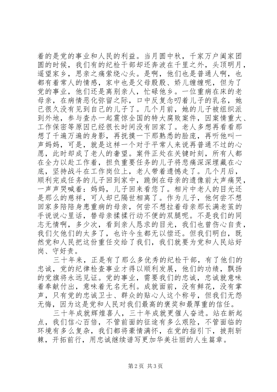 2024年纪检干部反腐倡廉演讲稿_第2页