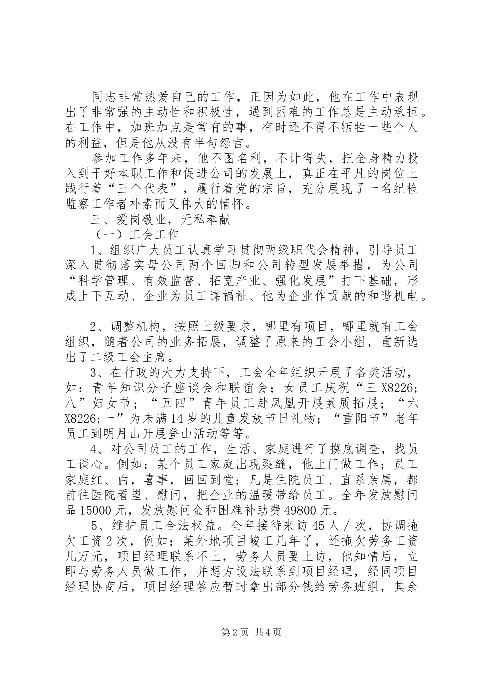 2024年纪检干部个人先进事迹材料_第2页