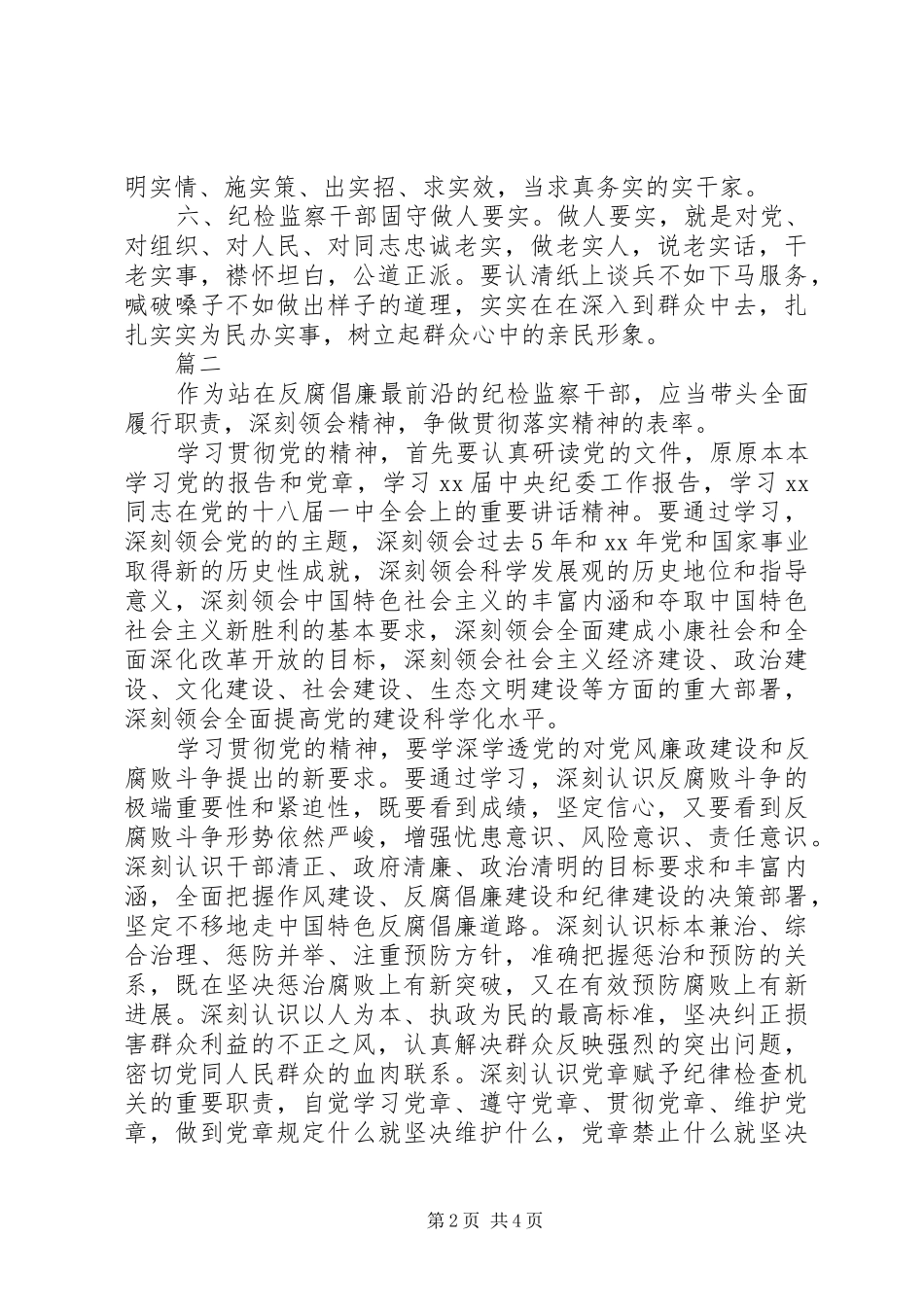 2024年纪检干部工作心得_第2页