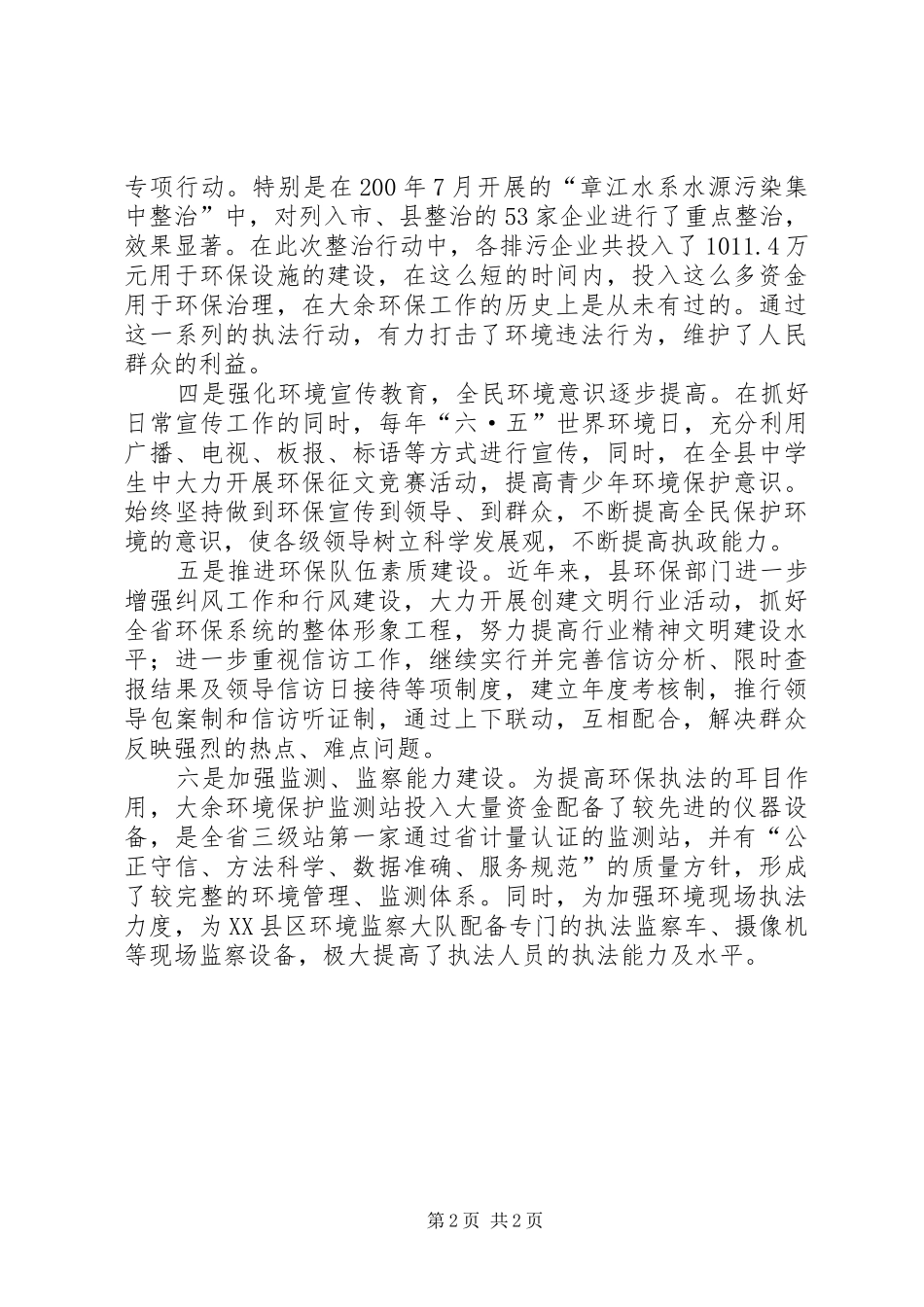 2024年环境保护工作汇报_第2页