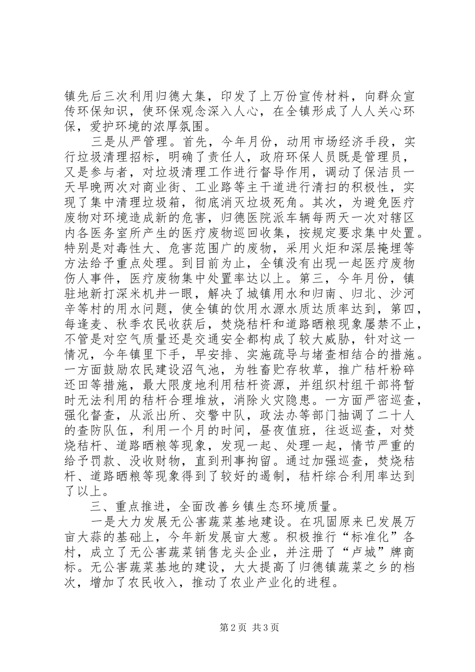 2024年环境保护工作汇报材料_第2页