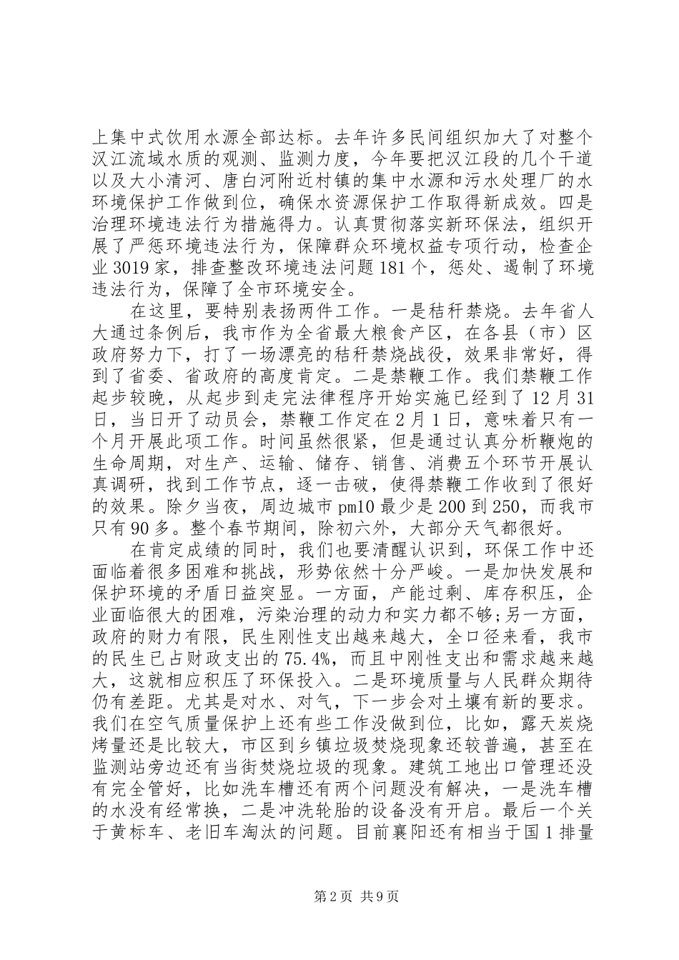 2024年环境保护工作会议致辞稿_第2页