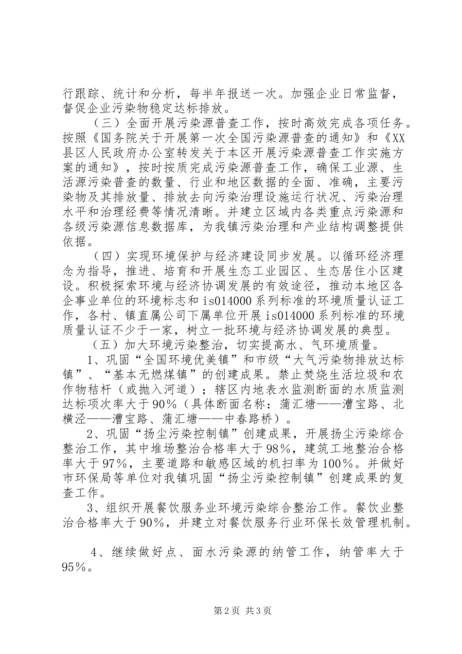 2024年环境保护工作计划_第2页