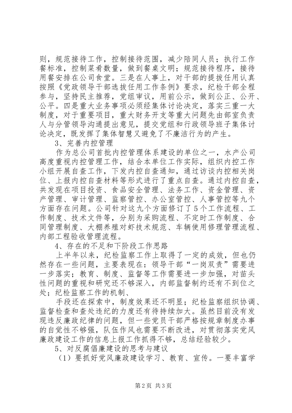 2024年纪检干部交流讲话_第2页