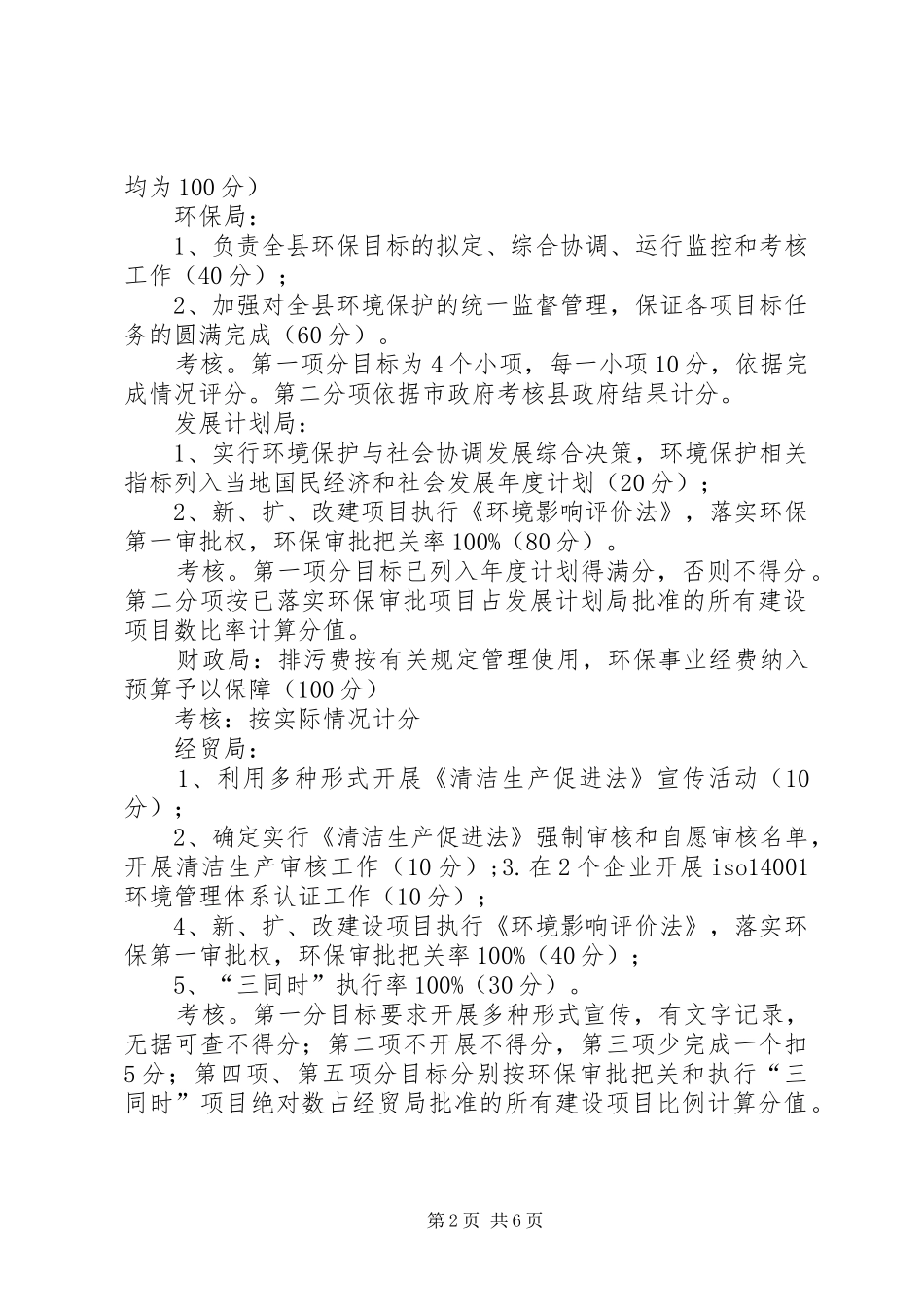 2024年环境保护工作目标及考核办法_第2页