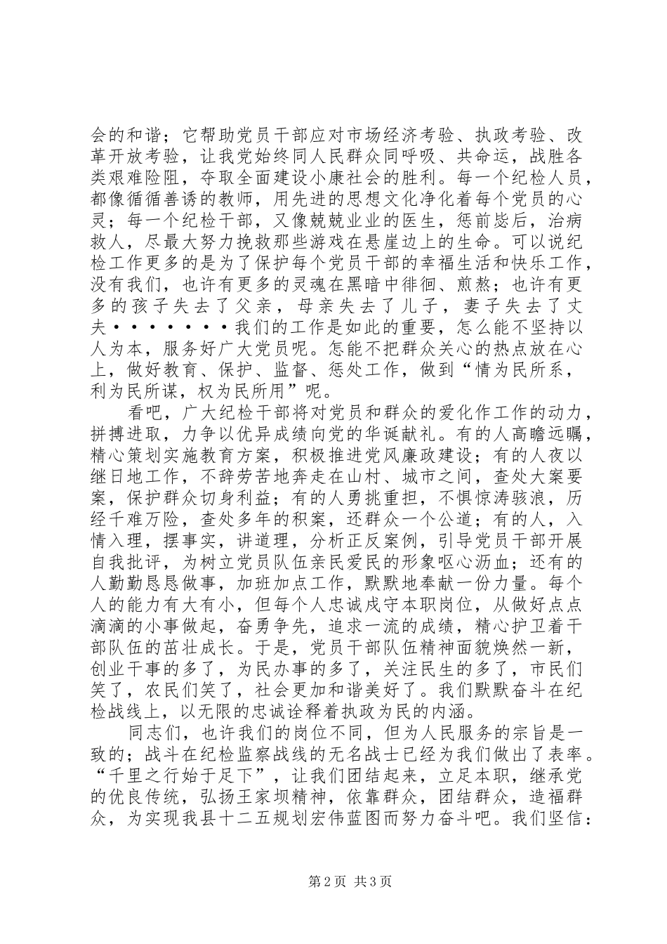 2024年纪检干部开展党的群众路线实践活动演讲_第2页