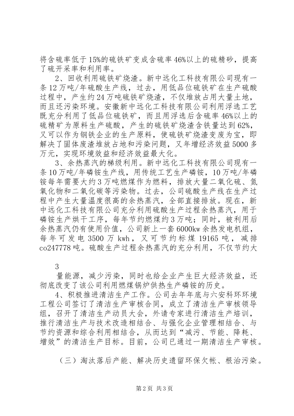 2024年环境保护工作情况汇报_第2页