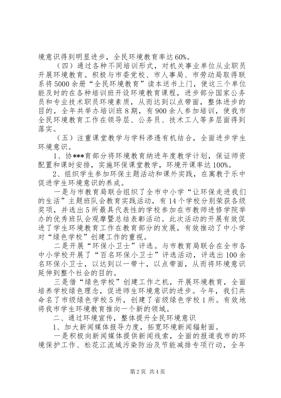 2024年环境保护工作述职报告_第2页