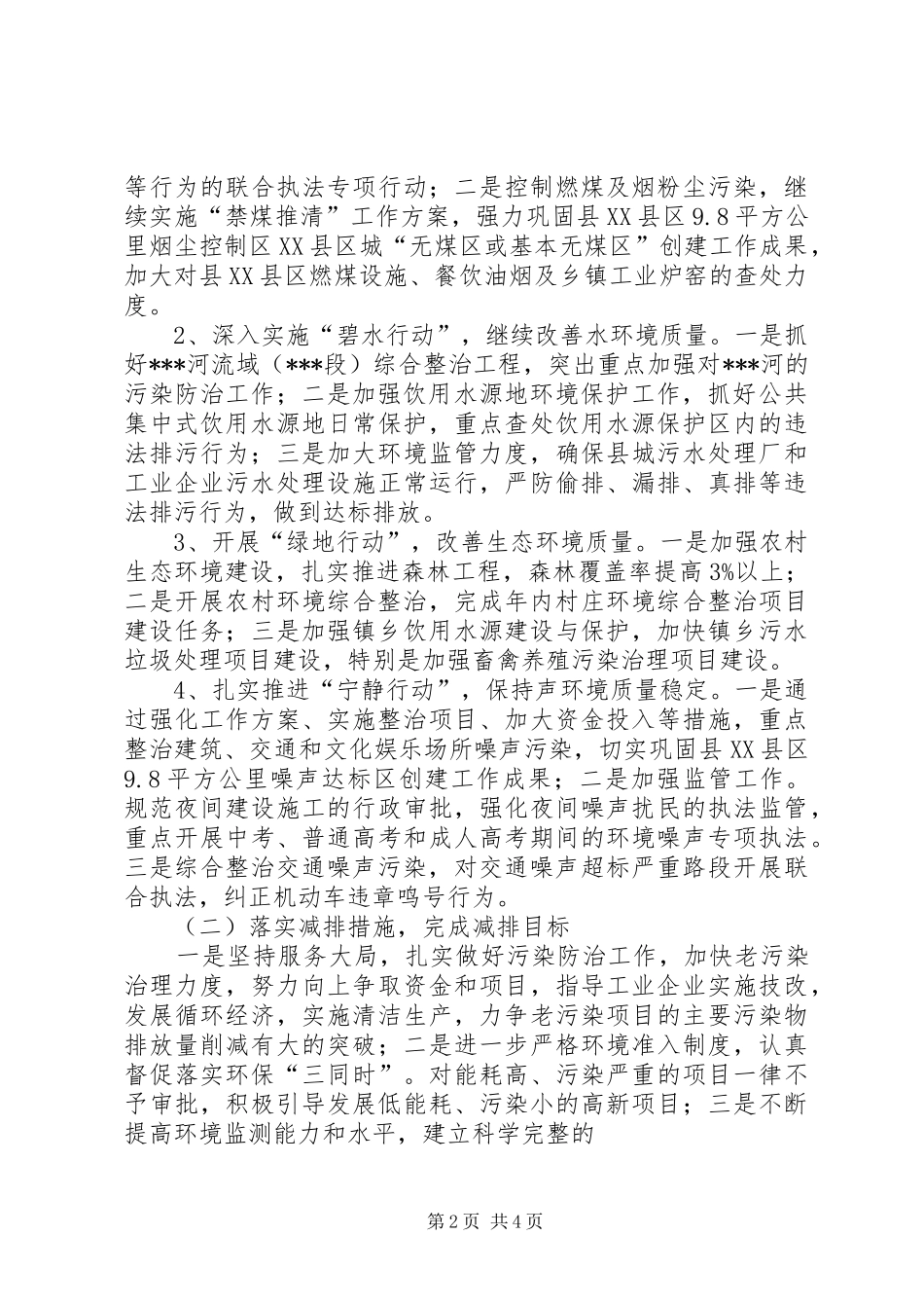 2024年环境保护工作思路_第2页