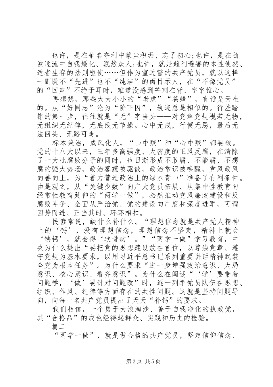 2024年纪检干部两学一做心得体会范文_第2页