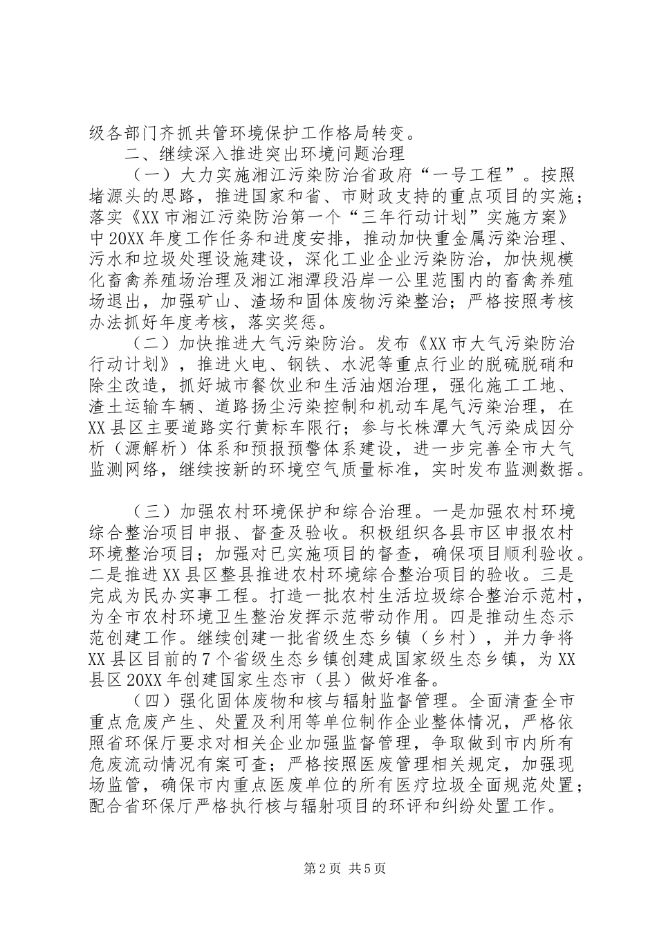2024年环境保护工作要点_第2页