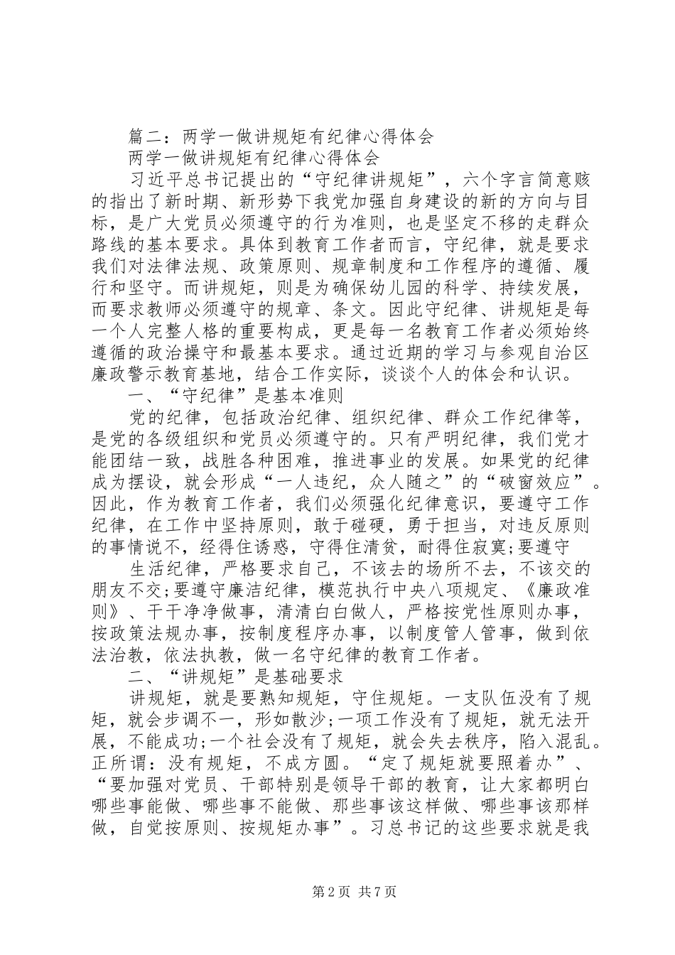 2024年纪检干部两学一做心得体会知行合一，走在监督执纪的前面_第2页