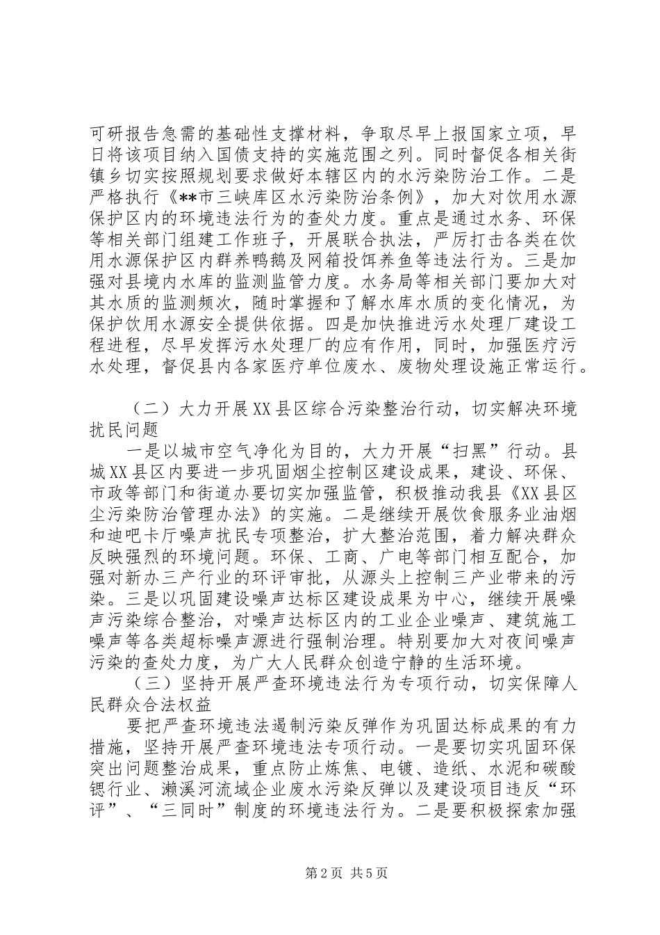 2024年环境保护工作要点思考_第2页