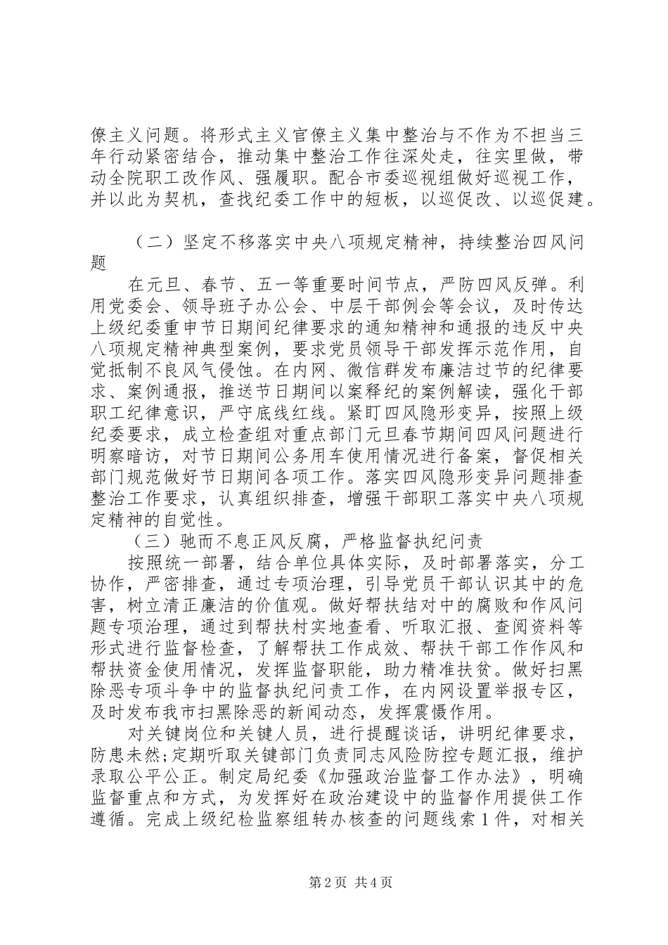 2024年纪检干部落实从严治党工作汇报_第2页