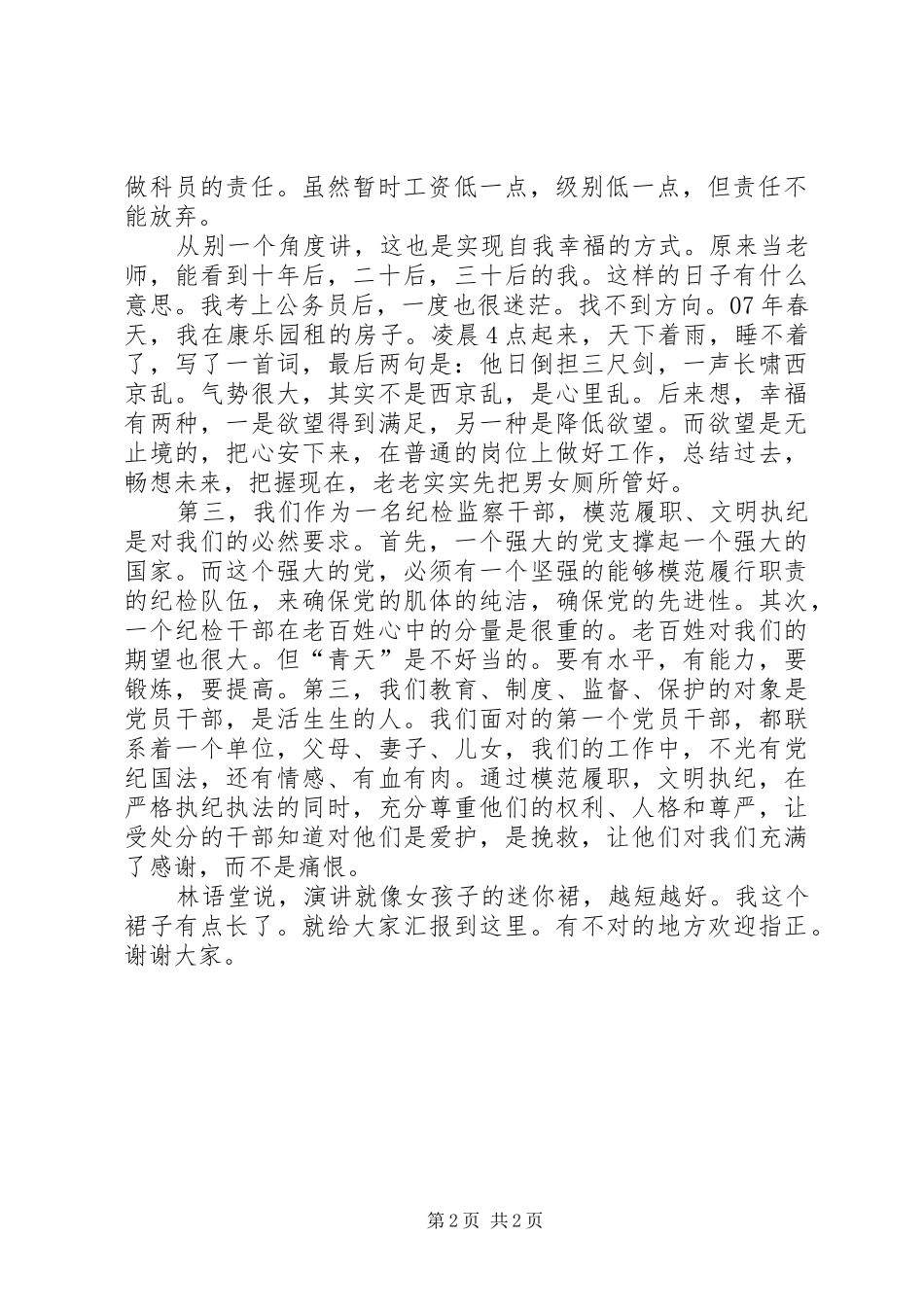 2024年纪检干部履职工作报告_第2页