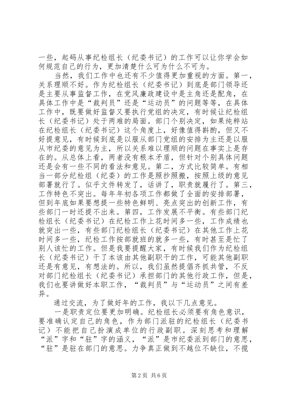 2024年纪检干部年底总结会致辞_第2页