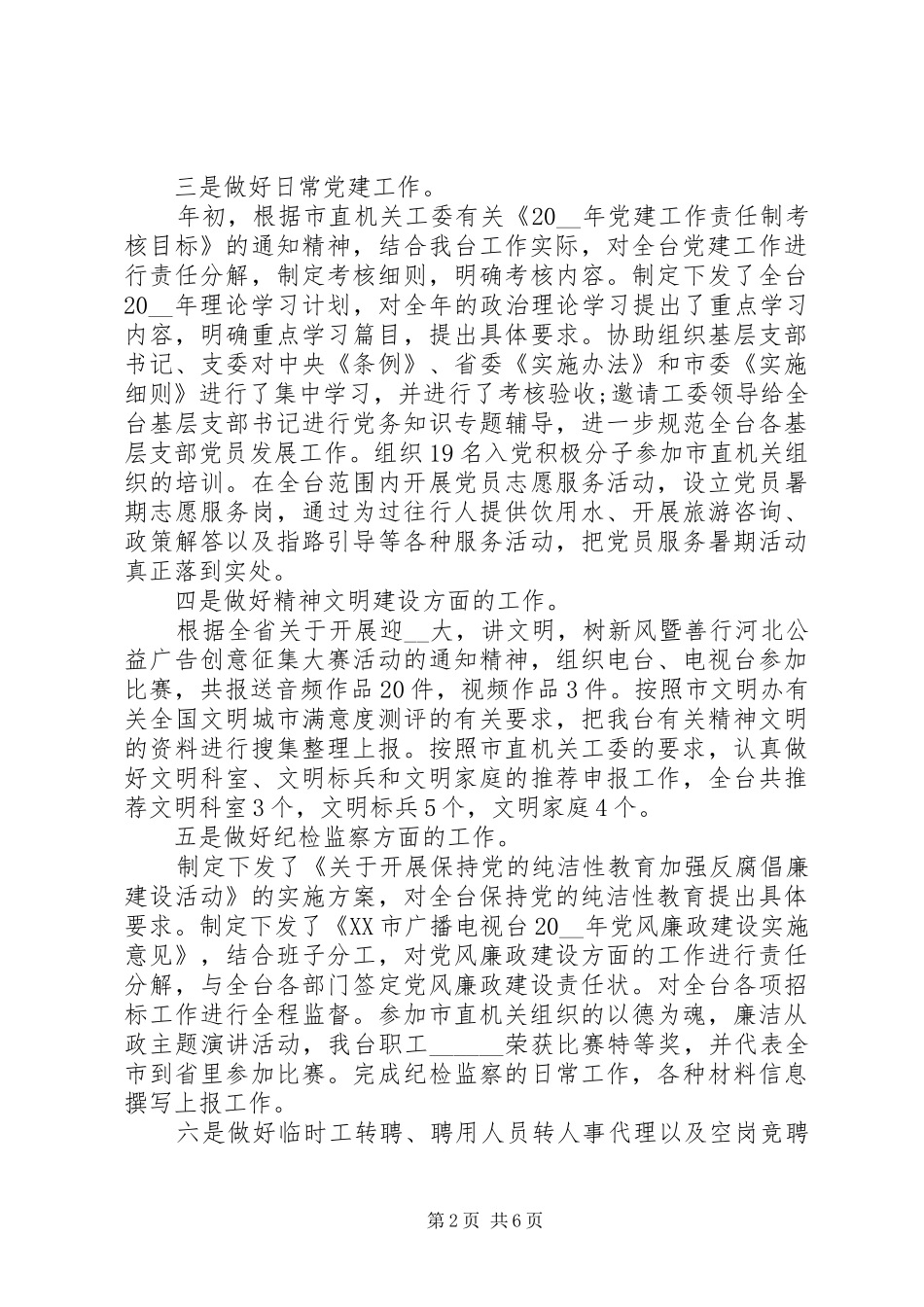 2024年纪检干部年度工作总结汇报_第2页