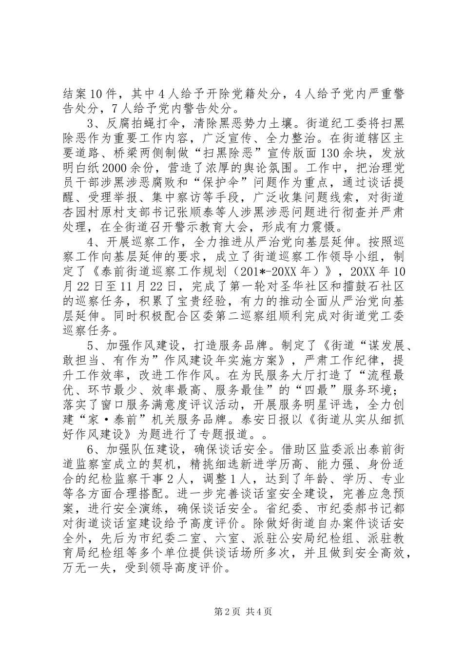 2024年纪检干部年终述责述廉报告_第2页