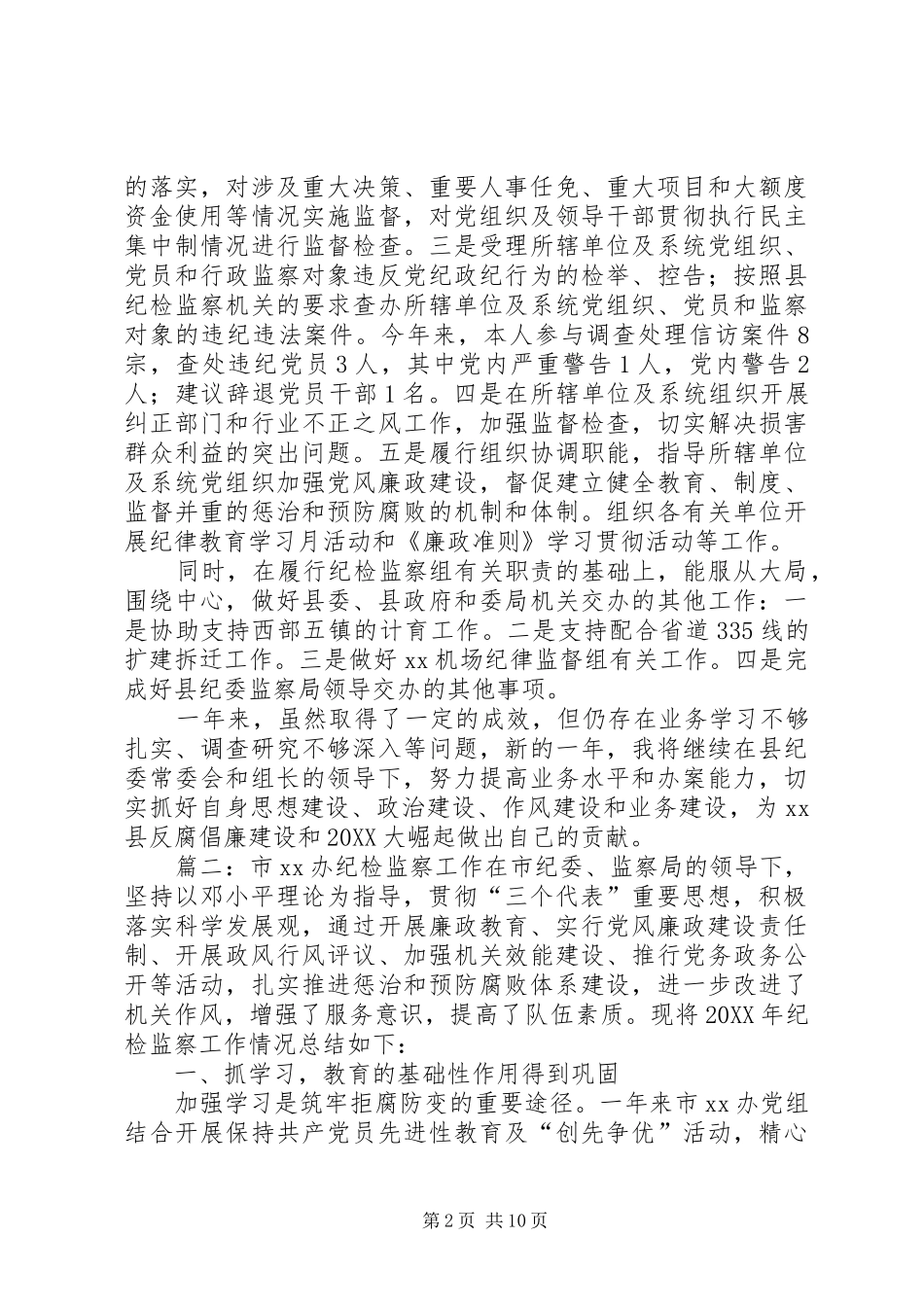 2024年纪检干部年终总结_第2页