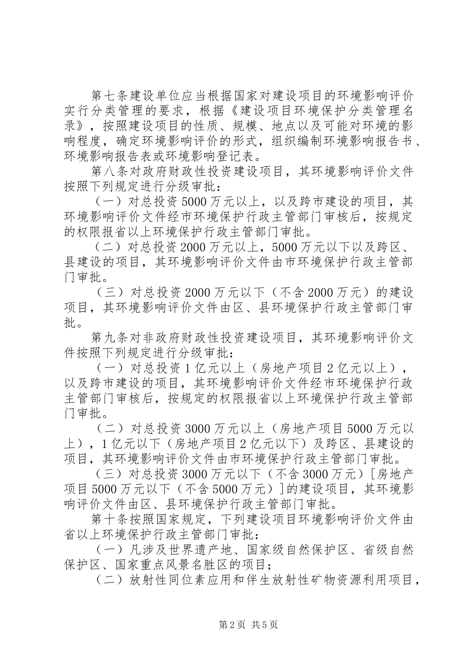 2024年环境保护管理制度_第2页