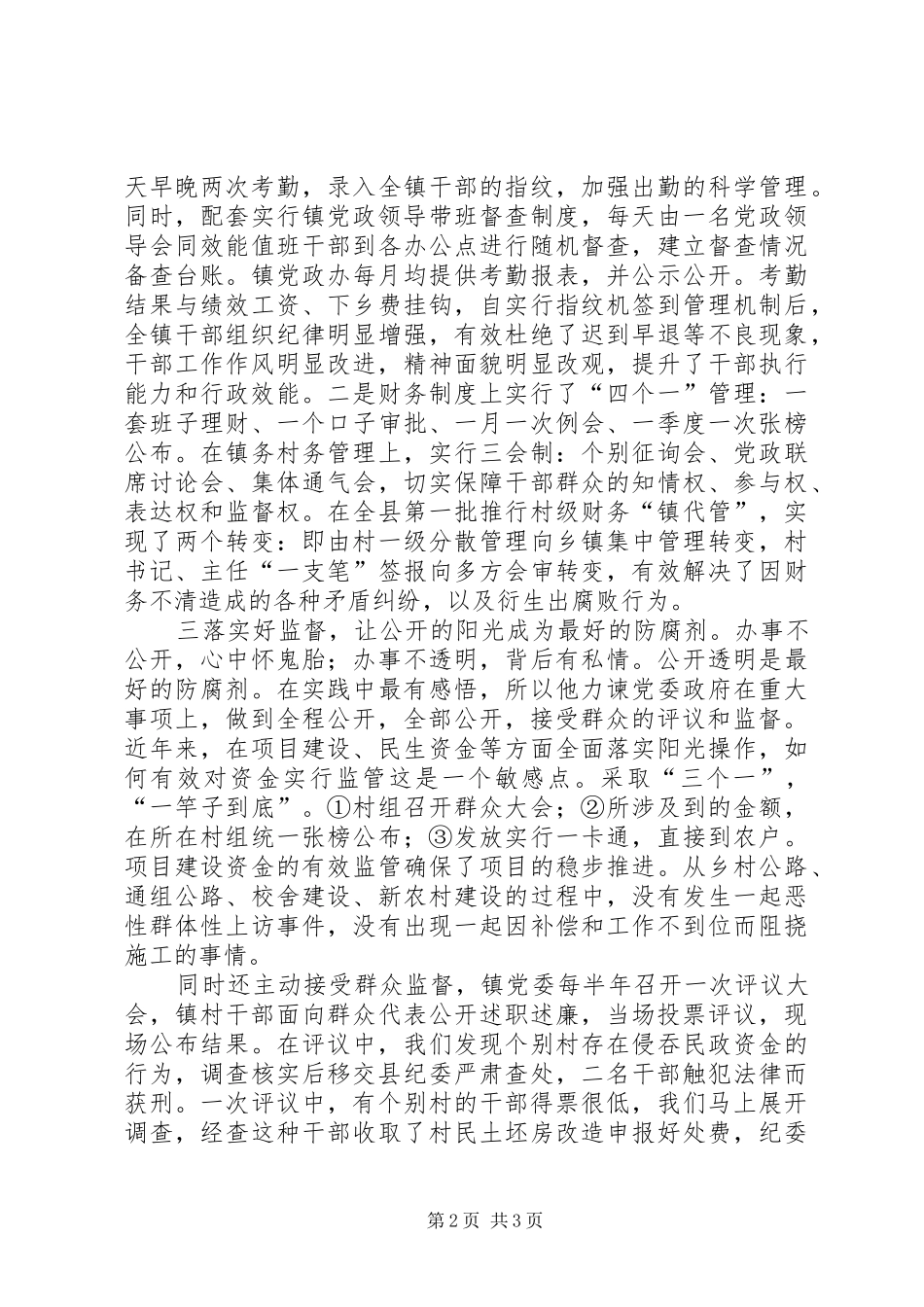 2024年纪检干部勤政廉政事迹材料_第2页