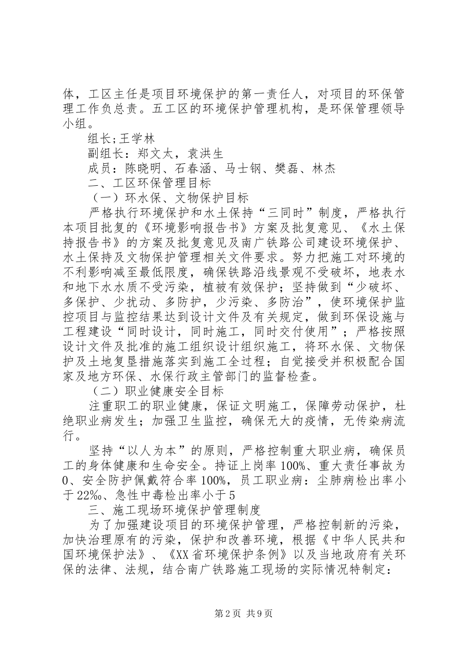 2024年环境保护管理制度体系_第2页