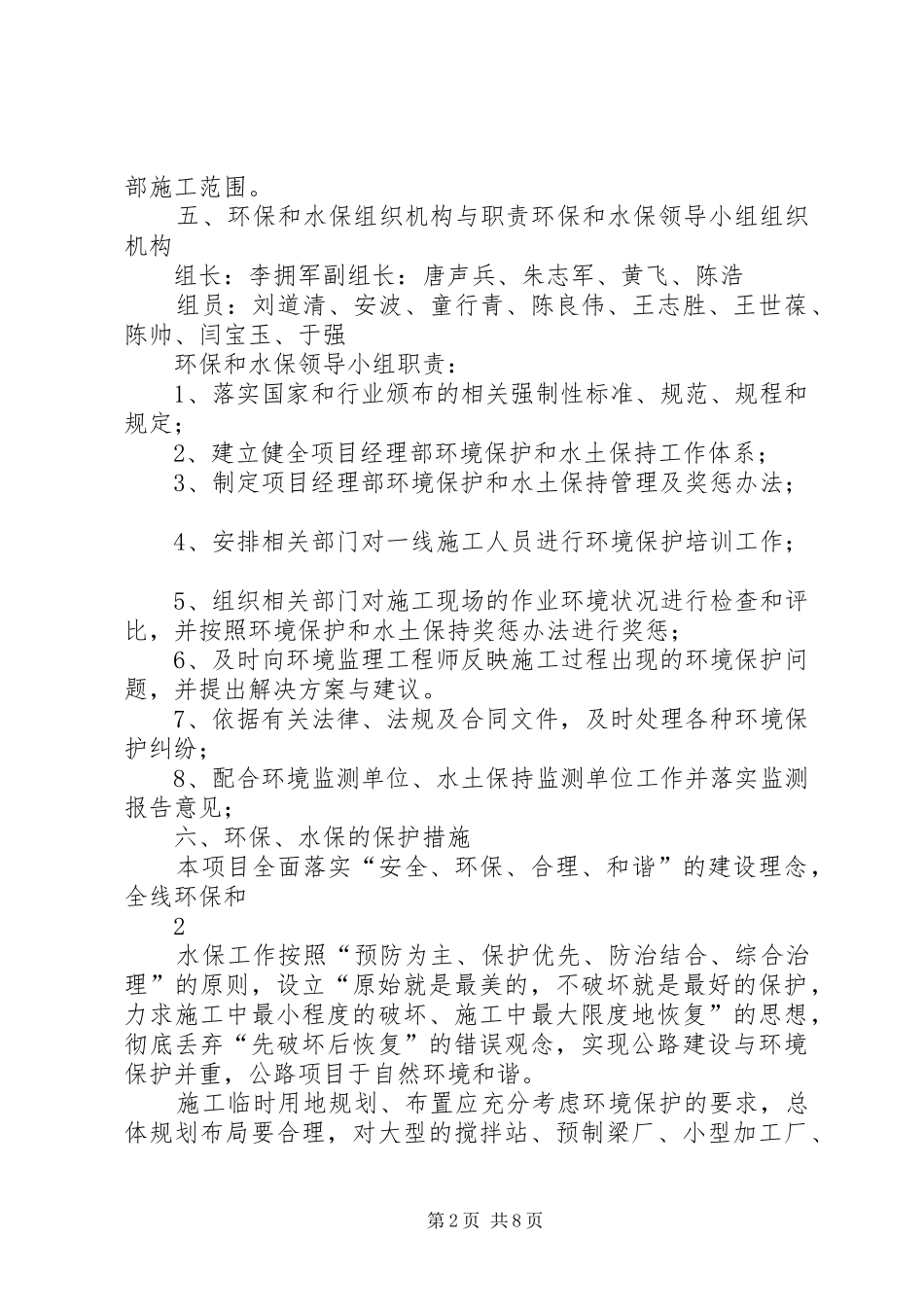 2024年环境保护和水土保持实施方案_第2页