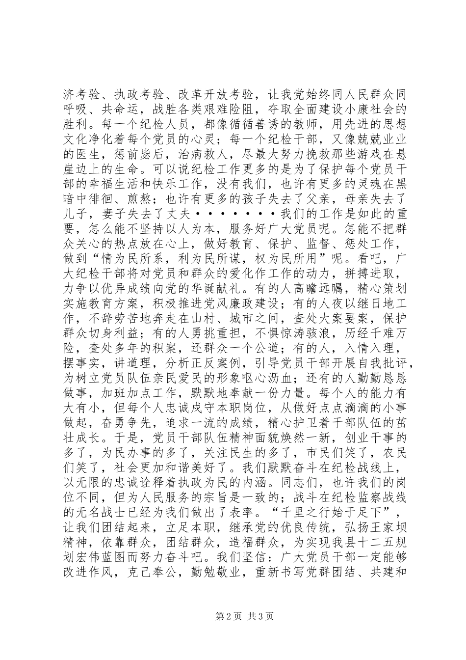2024年纪检干部群众路线演讲_第2页